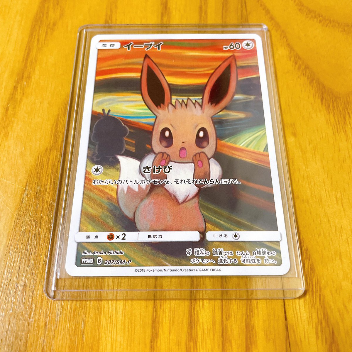 見たらラッキー プレゼント企画✨ ムンクイーブイ🔥 締切 120分後 発表