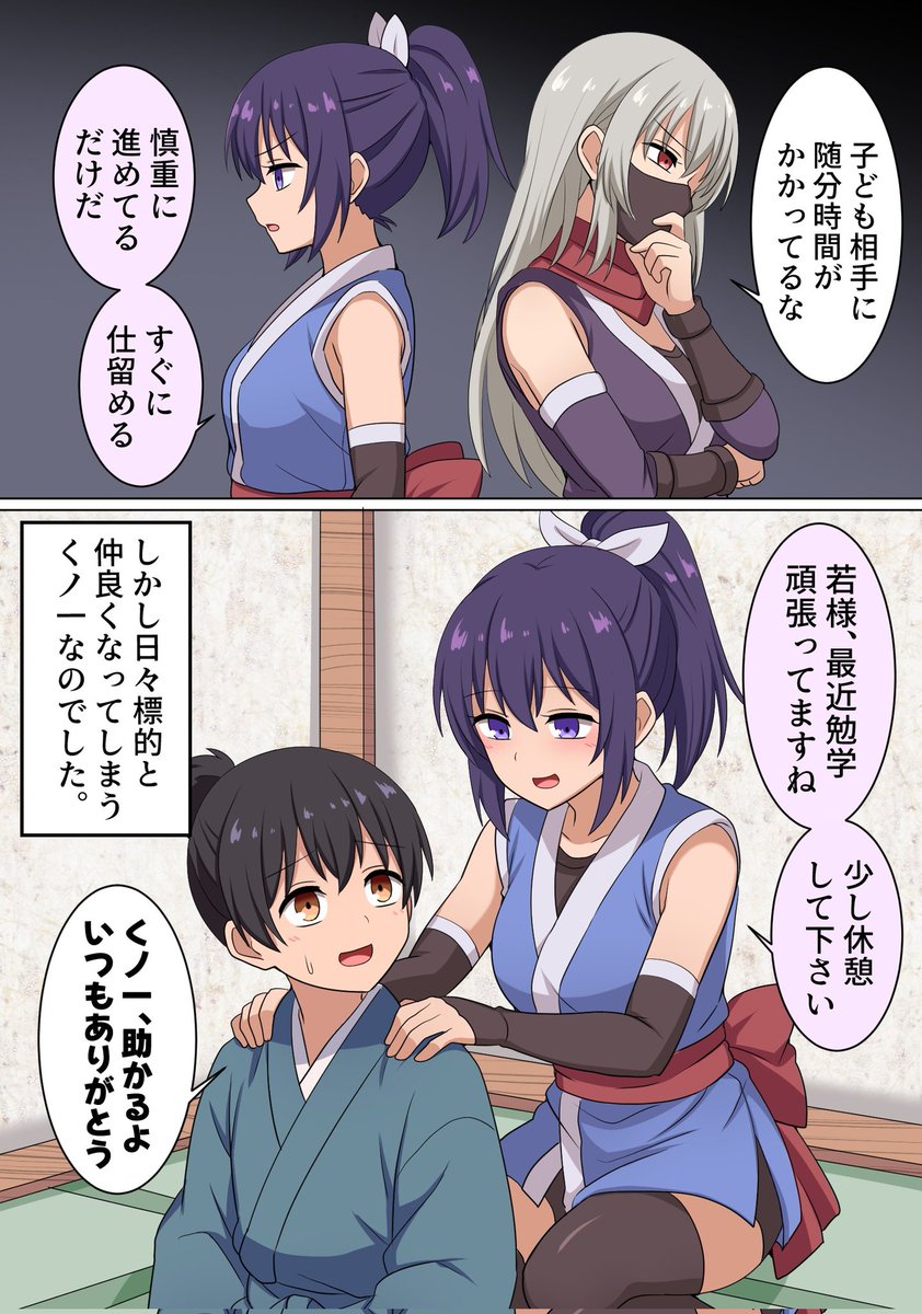 任務が達成できないくノ一ちゃん 