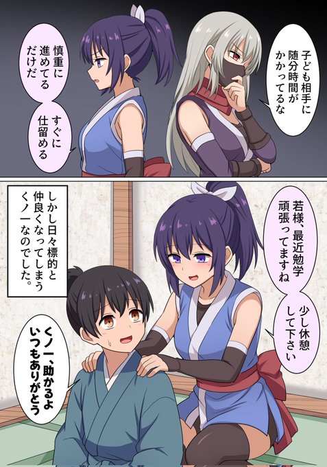 任務が達成できないくノ一ちゃん 