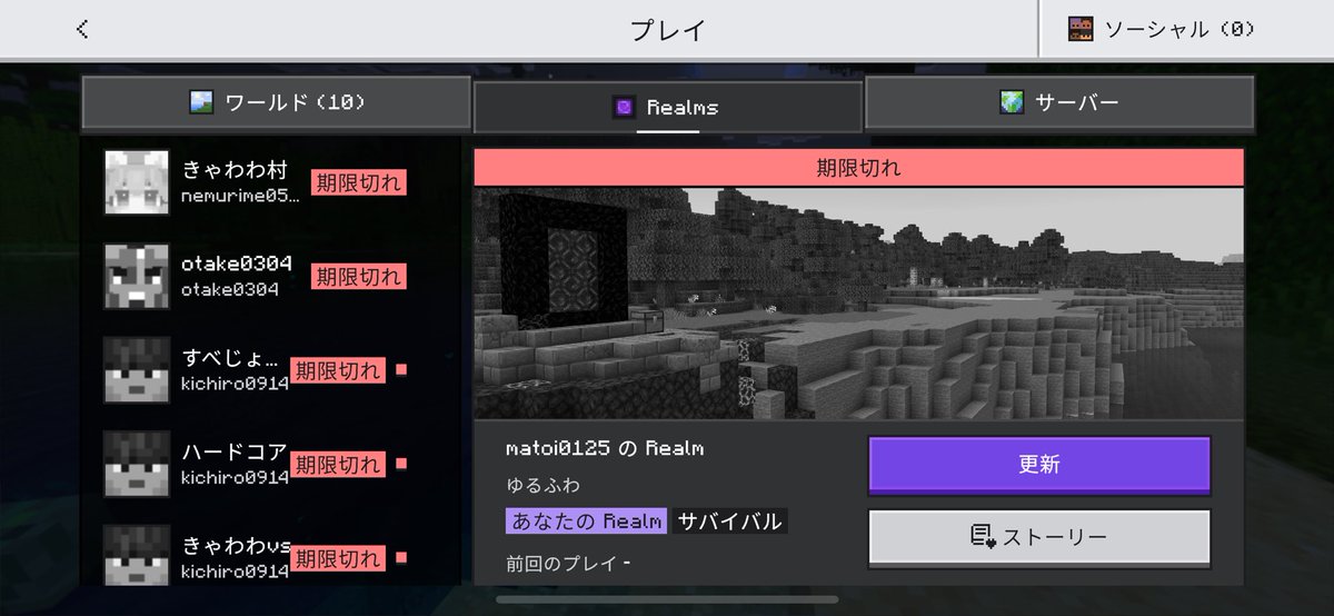 マイクラしようとおもったら
全滅してて泣いた
