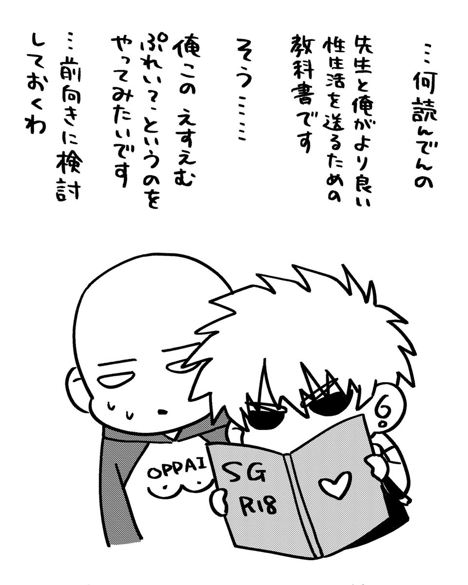 ワ👊パ👊マン サ🥚タマ×ジェ🦾ス オンリー 「先生の恋愛指南」
継続開催お願いいたします！

 #ひらいて赤ブー 
 #先生の恋愛指南