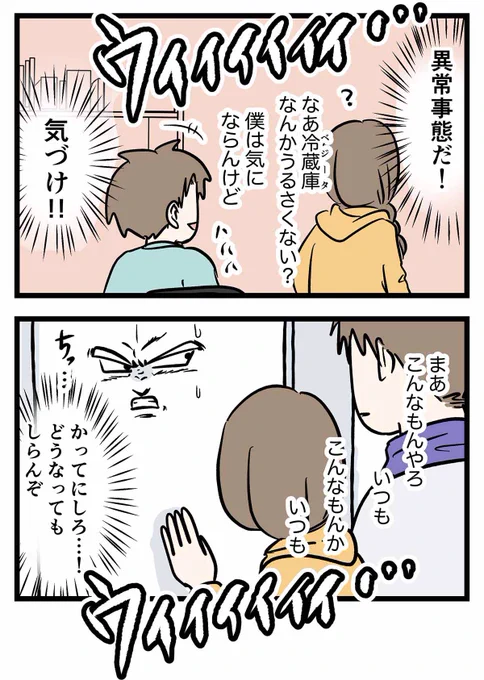 クソッタレ…冷蔵庫が壊れた(1/2) 