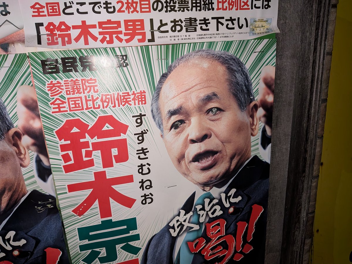 宗男の目ん玉根性焼きされてて笑う 