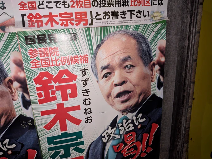宗男の目ん玉根性焼きされてて笑う 