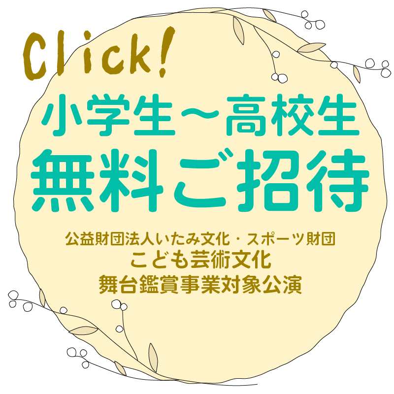 ＼　　　いよいよ今週土曜日開演！　　　／
　　BEARs Music Company　第2回公演
　　　オペラ『ラ・ボエーム』 

いよいよ公演間近になってきました！
小中高生は無料でご招待✨
申込フォームはこちら👉x.gd/useEZd

2026年3月7日(土)開演15:00
伊丹アイフォニックホール　メインホール