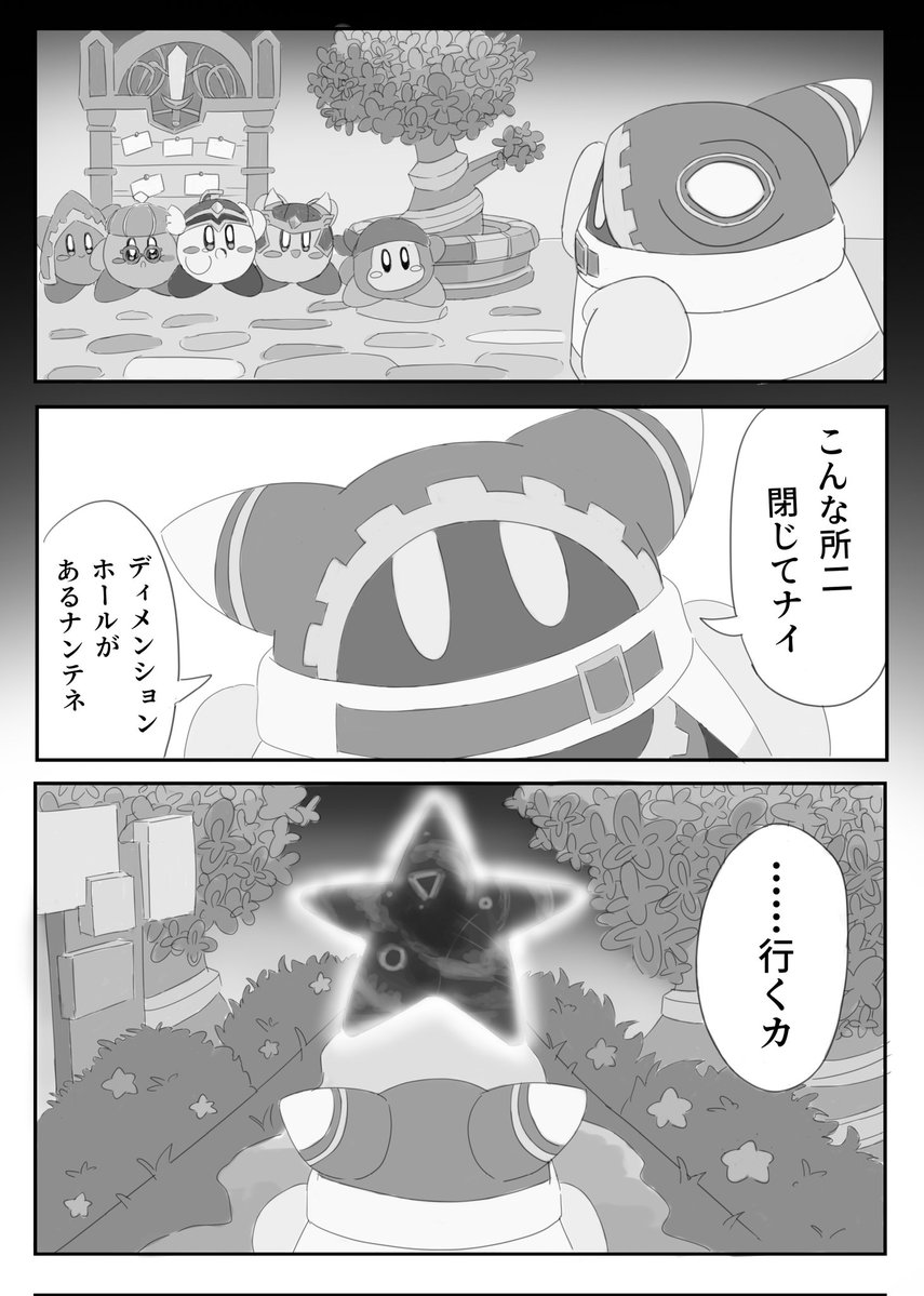 カビハン後のマホロアがマホランに至るまでの間に新世界でネイチェル