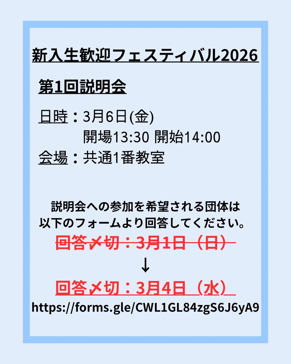 YgU_fes's tweet photo. 山口大学大学祭実行委員会です！
「新入生歓迎フェスティバル2026」第1回説明会の参加フォームへの回答期限が3月4日（日）に延長されました。新フェスに参加する団体は出席が必要となりますので、フォームへの回答をお願いします。
#山口大学　#新入生歓迎フェスティバル
#大学祭実行委員会　#姫山祭 https://t.co/HO17P67E0H