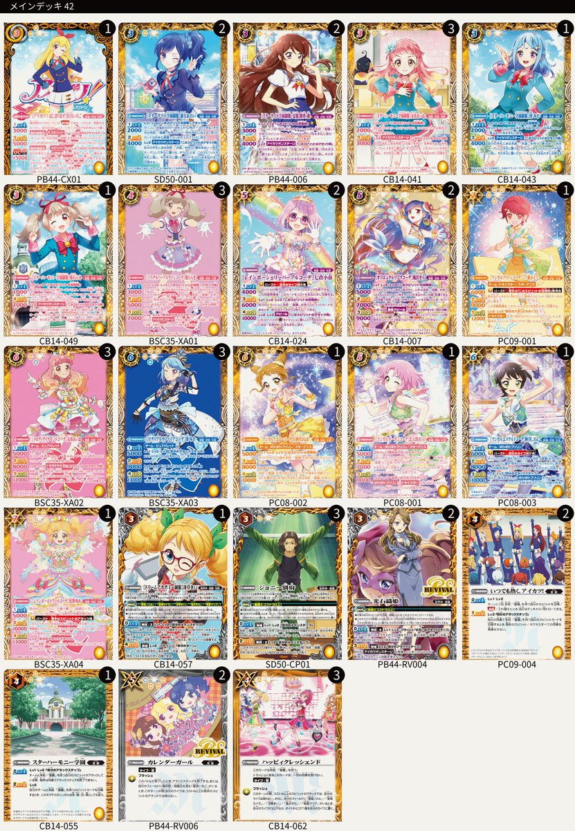 コラボショップバトル デッキ:ピュアパレット ①ペルソナ 勝 ②アギト