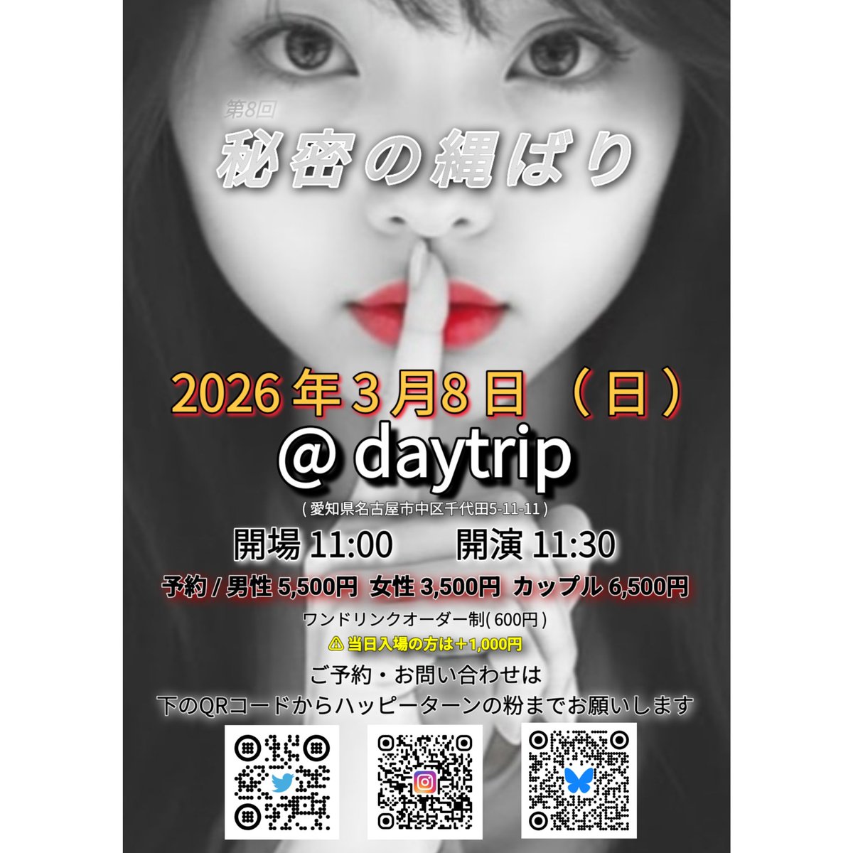 ハッピーターンの粉@3月8日秘密の縄ばり tweet media