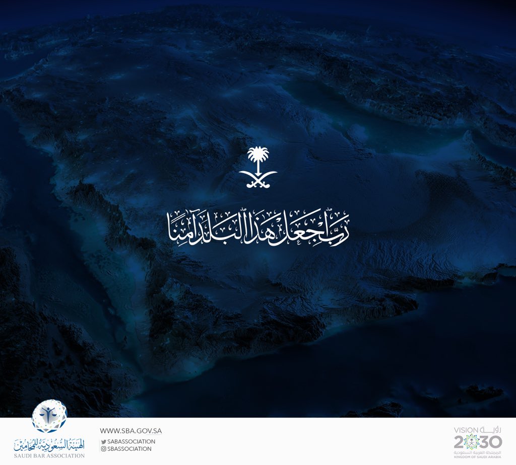 اللهم احفظ بلادنا وقيادتنا وشعبنا من كل سوء ومكروه وأبعد عنا كل شر واحفظنا بعينك التي ﻻ تنام ، واحفظ أشقائنا في كل دول الخليج .
#اللهم_احفظ_السعودية