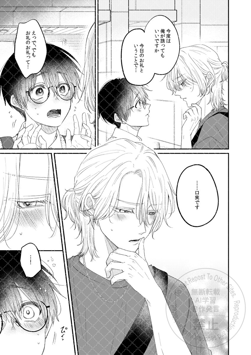 「檸檬と珈琲」略してれもこひのポストが昨日からじわじわ伸びているので追加のメロ男カフェ店員攻め・佐島くんの名シーン置いておきますね。

このメロ男が今執筆中の続篇～お付き合い篇～で黒髪メガネ受けの朔太郎くんにあんなことやこんなことをしますよ…🍋☕

#檸檬と珈琲 