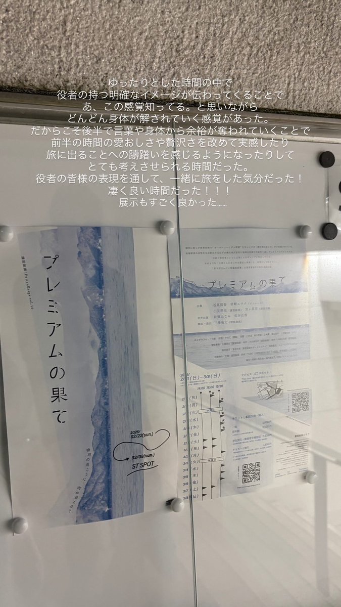 譜面絵画さんの感想を載せておきます。演劇を見ていて身体が解れて行くという不思議な体験をしました。人の温かさや心の余裕を求めている人におすすめです。ぜひ。

#プレ果て
