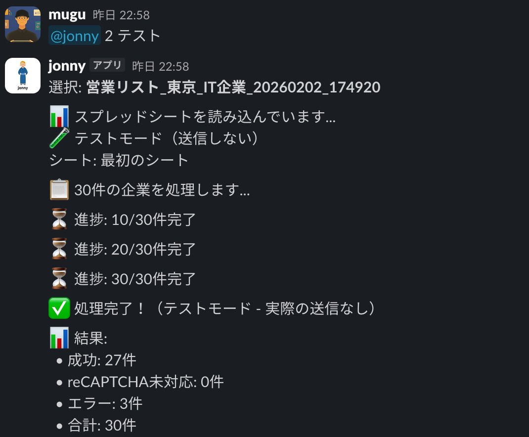 フォーム営業を自動で行うAI社員もアサイン。 営業リストを自動で作成