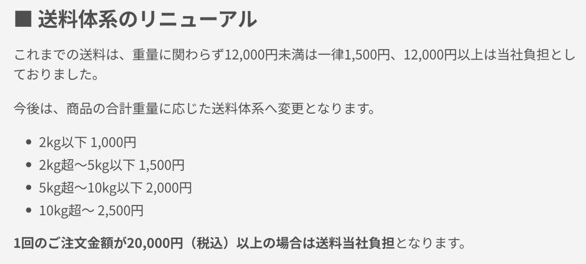 2万円買えば送料無料」にした場合、もう直接買わなくなる気もする