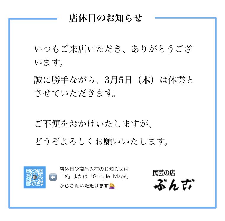 店休日のお知らせです。 よろしくお願いいたします🙇‍♀️