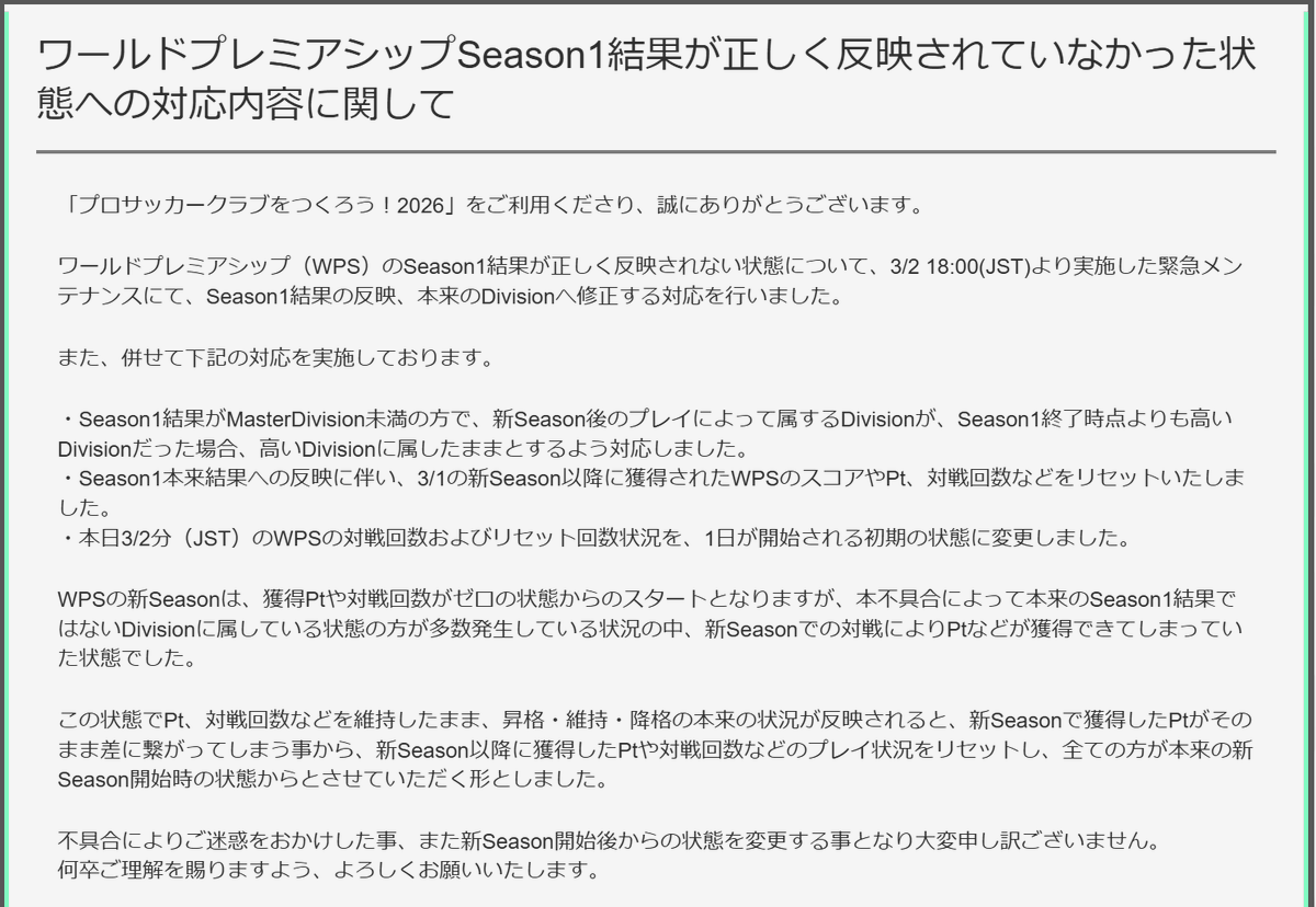 サカつく2026【公式】 tweet media