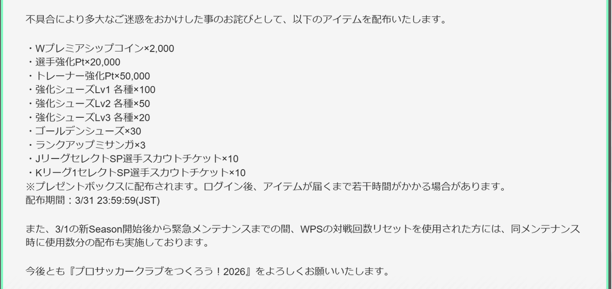 サカつく2026【公式】 tweet media