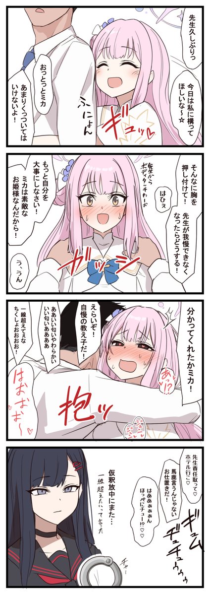 ちょろすぎミカvs全く我慢できてないクソアホ先生 