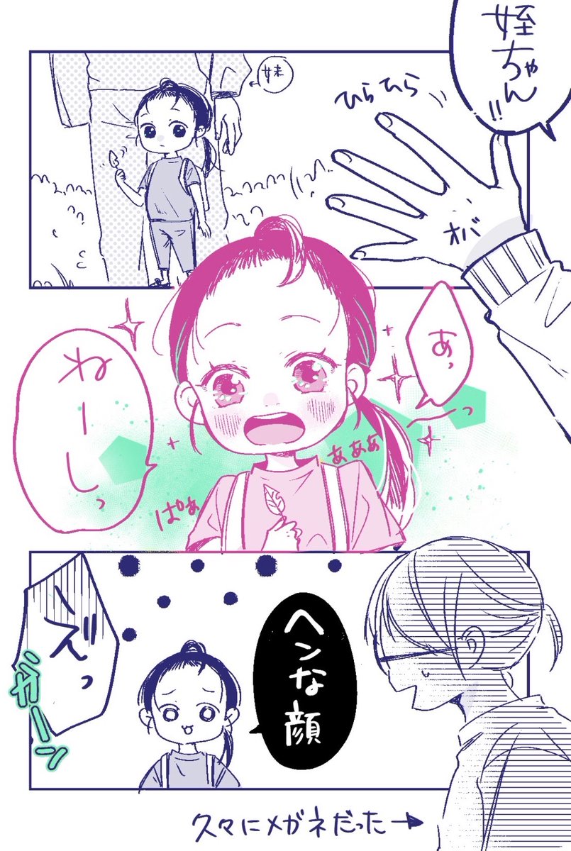 うちの姪ちゃん漫画出てきた