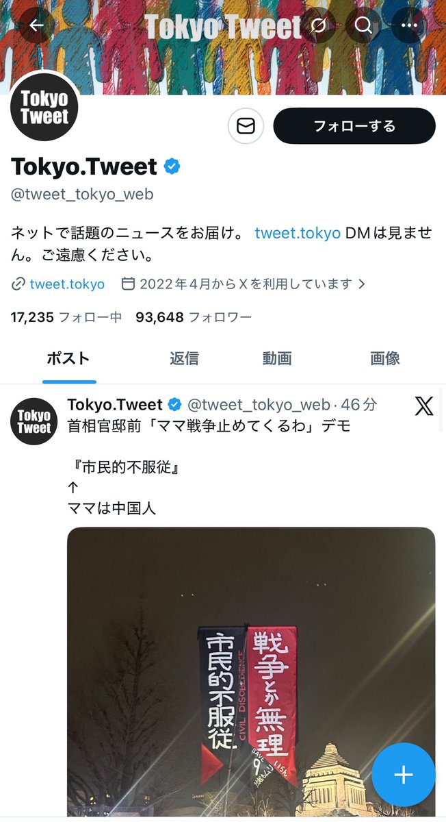 島本和彦、堕天作戦についての発言は不器用過ぎて下手くそな声明出したな…くらいに思ってたけど、
フォロー欄見たらモロにアレなニュースアカウントフォローしててドン引きしてしまった…