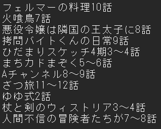 #おはようツイート #アニメ好きと繋がりたい
皆様おはようございます！
昨日はスクショの通り色んな作品を観ました、相変わらず順調なペースで観ています
次の今期春アニメも20作品近く選んで観る予定・・・色々と悩んでいる所です💦