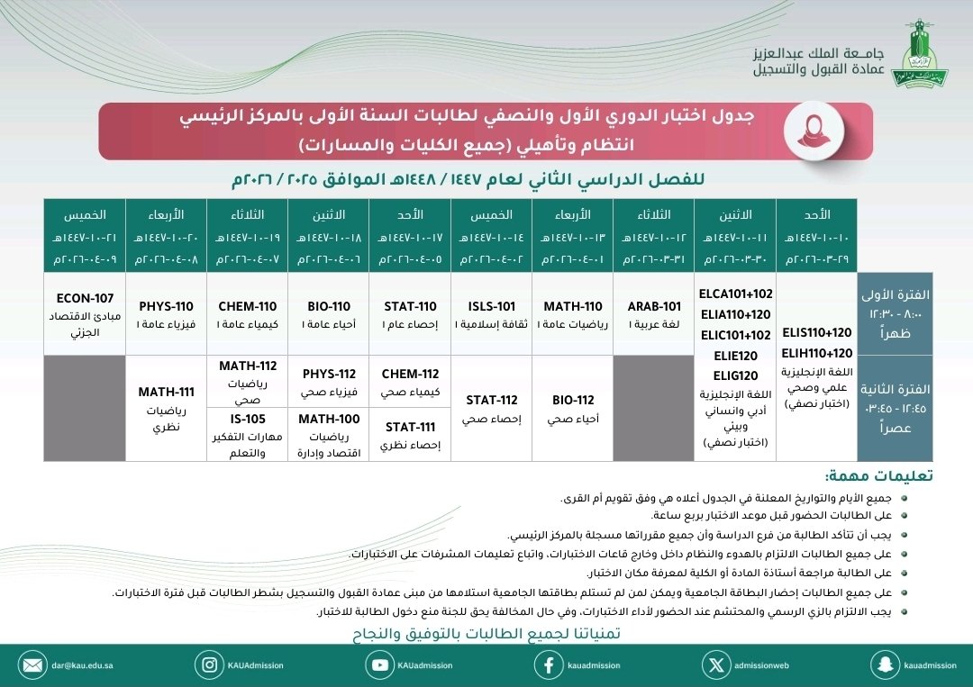 عمادة القبول والتسجيل KAU tweet media