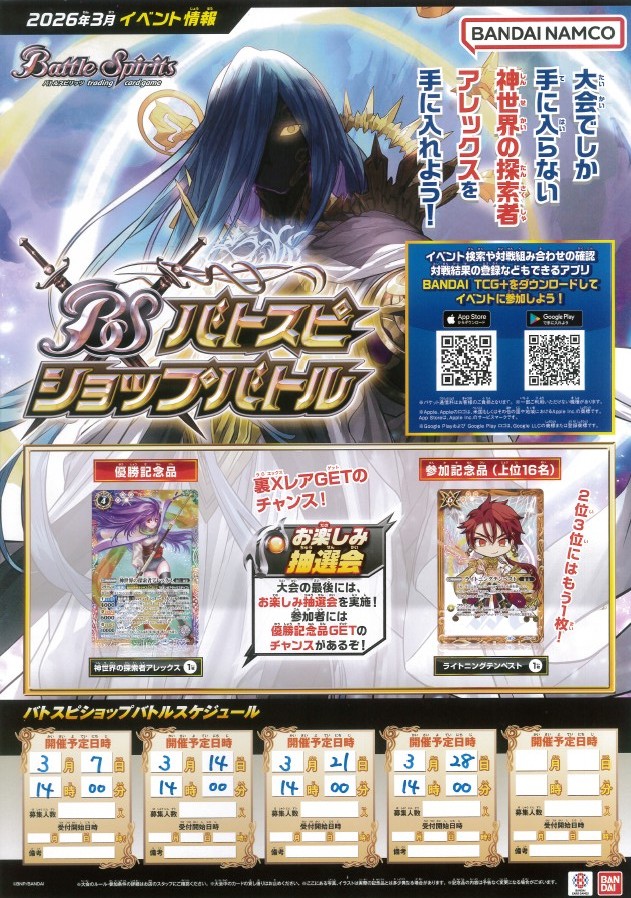 ML_BOOKBOX's tweet photo. 🃏✨ 3月 #バトスピショップバトル 開催 ✨🃏

📅 毎週土曜日（7・14・21・28日）
🕑 14:00～
📍 BOOK BOX（鹿児島市）

✔ 大会は初めて
✔ 久しぶりに触る
✔ デッキを試したい
そんな方も大歓迎😊

詳細は画像をチェック！ご参加お待ちしてます🔥

#トレカ 
#トレーディングカード 
#カードショップ https://t.co/BqCf64uTct