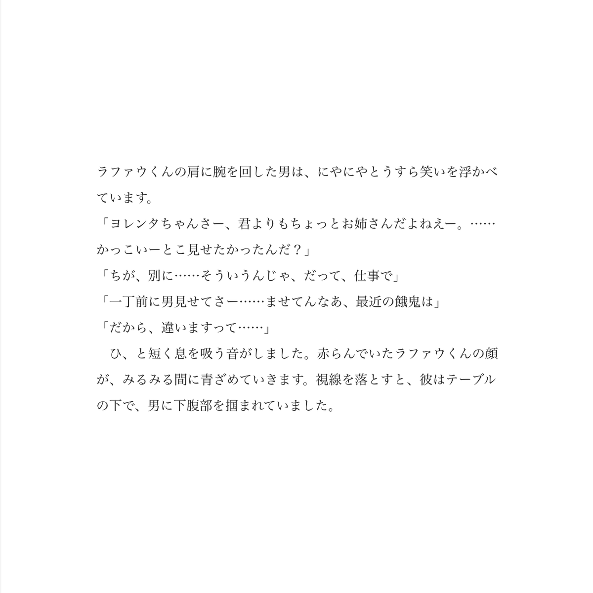 apart_chi's tweet photo. 意中のヨレ…タが働くカフェへ通い詰める青年は、ある日彼女が男性客に絡まれているところに遭遇する。怖気付く青年よりも先にラファ…という少年が間に入るが、男性客の関心が今度は彼に向く。  

フベラファ小説「小さな背中に拍手を」 https://t.co/zgYZBNtR1N