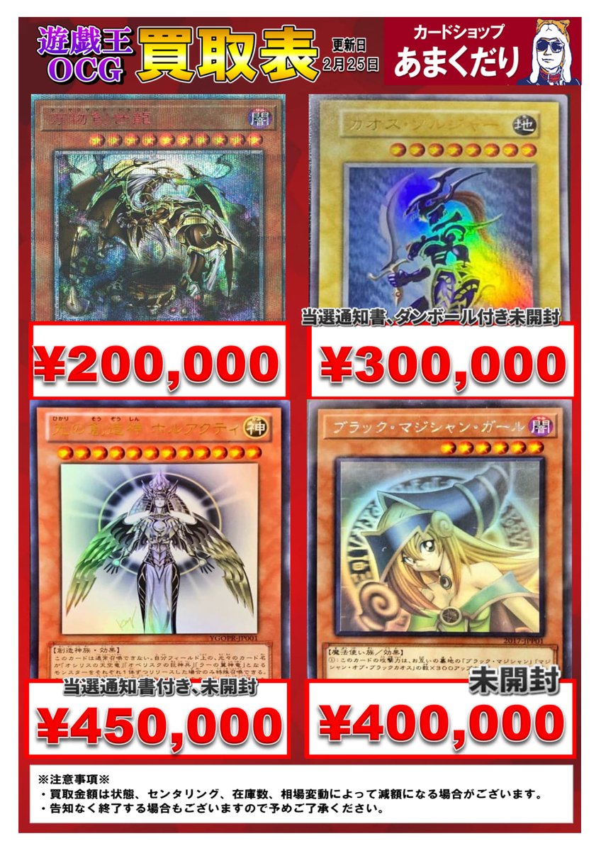 🌟遊戯王OCG 買取情報🌟 高額カードの買取募集になります‼️‼️ ツリー