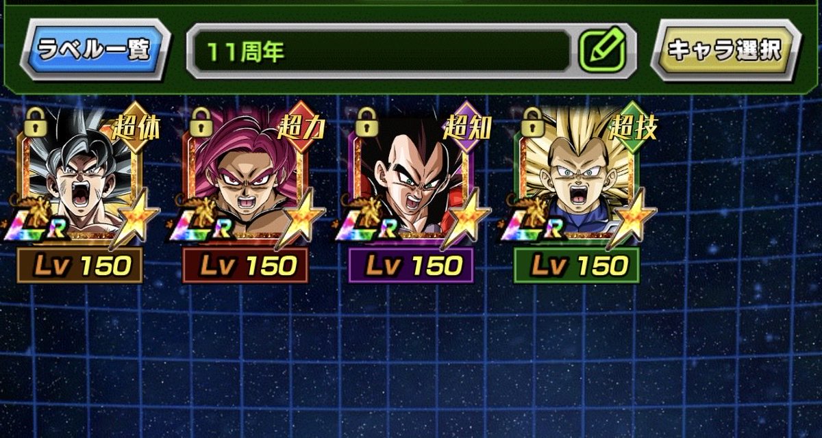 rikudokkan's tweet photo. 11周年楽しかった！
全部揃ってよかったです🙆
#ドッカンバトル https://t.co/8iMwHiH07a