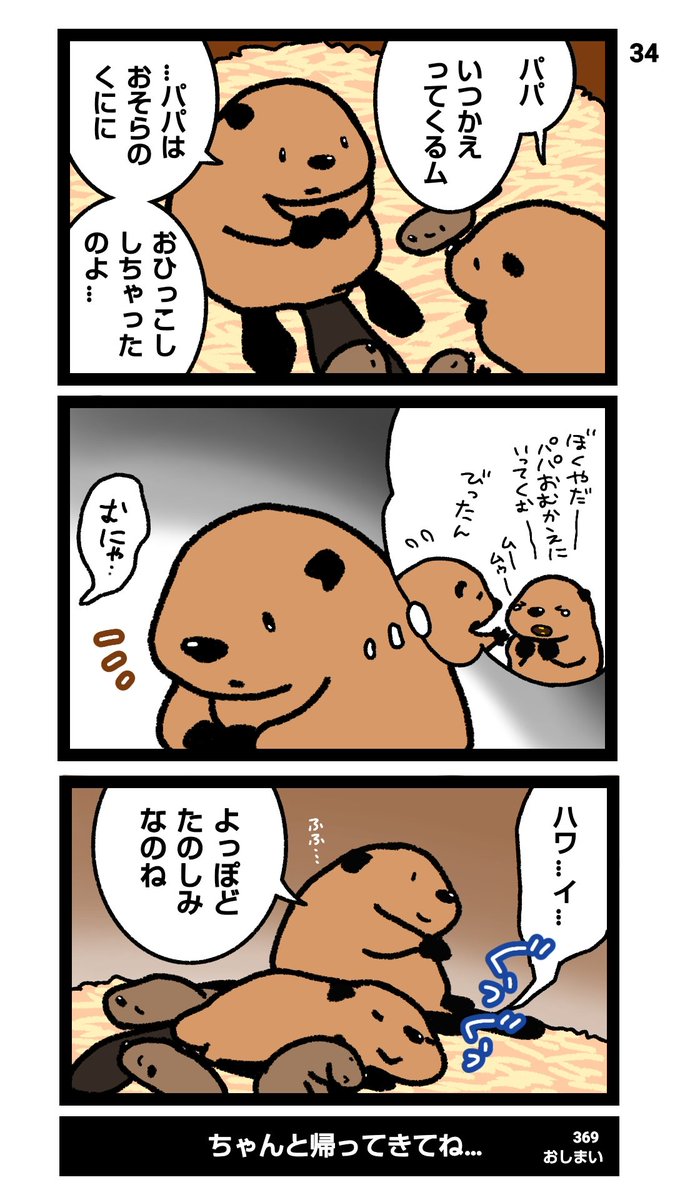 😭えーーー…パパ…