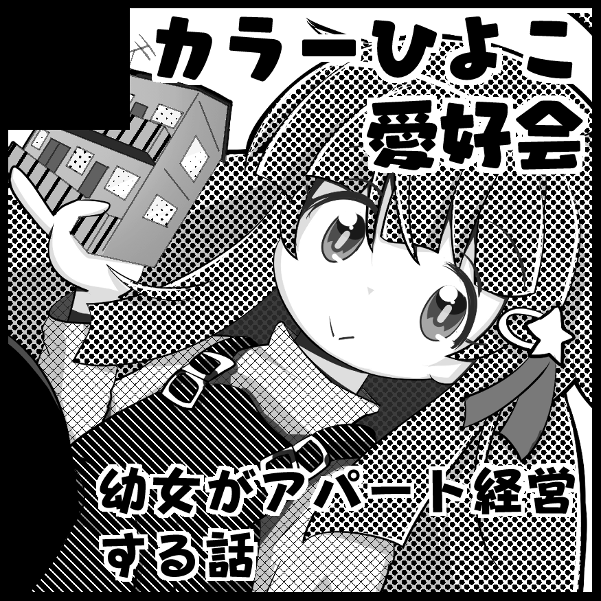 北海道コミティア申し込みました。東京のティアも申し込まないと・・・ 
