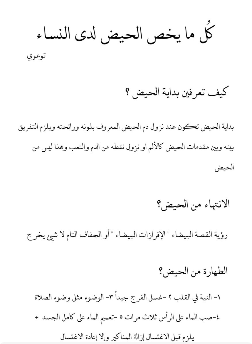 hhjarzh's tweet photo. يابنات هذي للأمور اللي ممكن يكون فيها شك برمضان 
في أمور الحيض 
هنا شرح لأمور الطهارة https://t.co/AIijGCkIMa