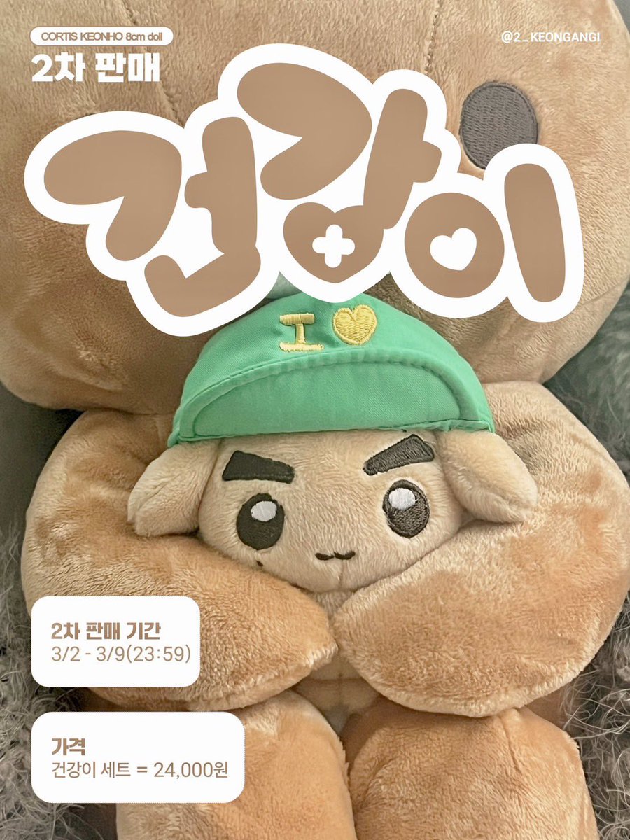 dreamydream_7's tweet photo. ❝ 𝐃𝐫𝐞𝐚𝐦𝐲 𝐃𝐫𝐞𝐚𝐦 𓈒𓏸 ❞ 

🇹🇼TW G.O

𓈈 乾鎬 건강이 8cm 娃娃 二販 𓈈

✨@2_KEONGANGI 

登記～03/06 17:00

𖤘 8cm娃娃+綠色帽子 $600

（需二補）

欲跟團請至LINE社群查看詳情～
🔗 https://t.co/jYQY8GBP3O

#코르티스 #CORTIS #건호 #KEONHO https://t.co/myI143tGNS