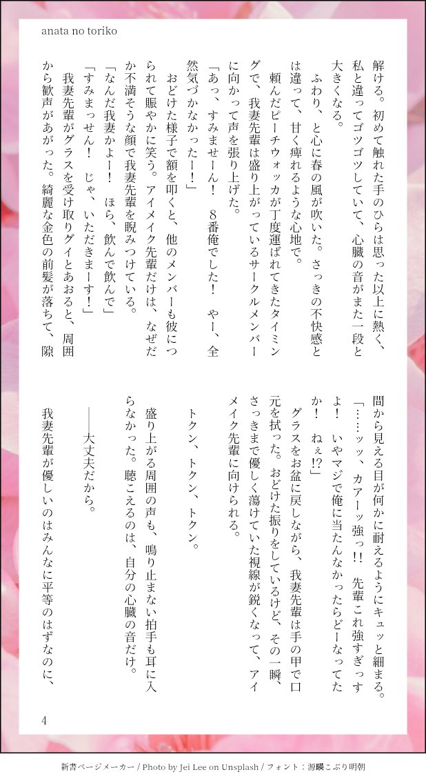 #ひらいて赤ブー 
我⚡善⚡×竈🎀禰🎀子
「全部の愛がねずいてく」ぜんねずオンリーの定期開催を希望します！
毎月1日〜7日までの合計RP数が集計されます。ぜひRPにてお願いします！

そして3月のぜんねず『桃』で書いてみました！現パロ大学生⚡🎀、モブが出ます…ｶｻｶｻ(3/6)
#3月のぜんねず