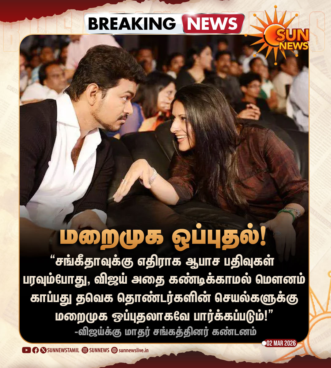 sunnewstamil's tweet photo. #BREAKING | “கண்டிக்காமல் இருப்பத�� மறைமுக ஒப்புதலாகவே பார்க்கப்படும்” -மாதர் சங்கம்

#SunNews | #TVKVijay | #Vijay https://t.co/8yLLStgkfO