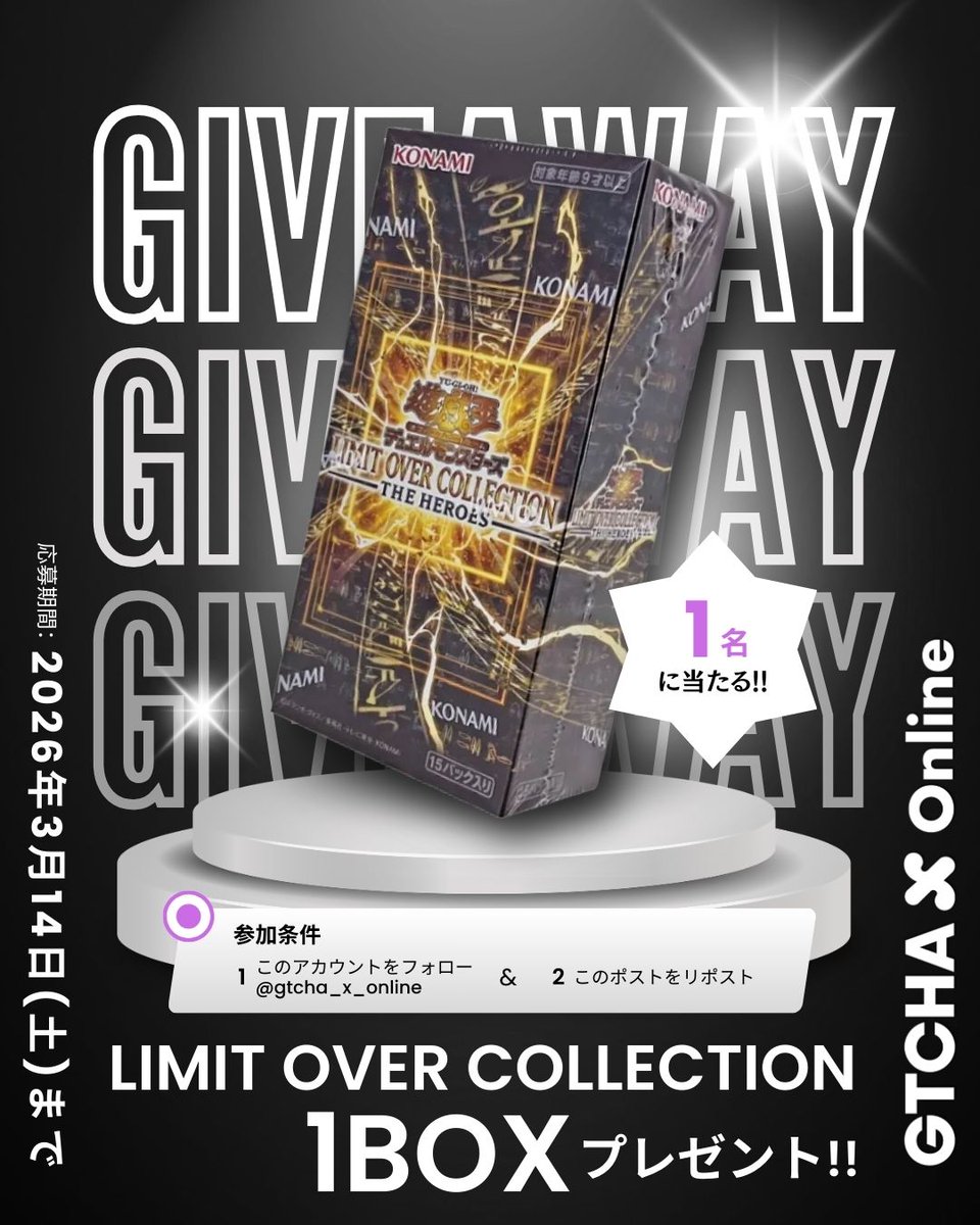 💐プレゼント企画💐 遊戯王新弾発売を記念して、、 🎁LIMIT OVER