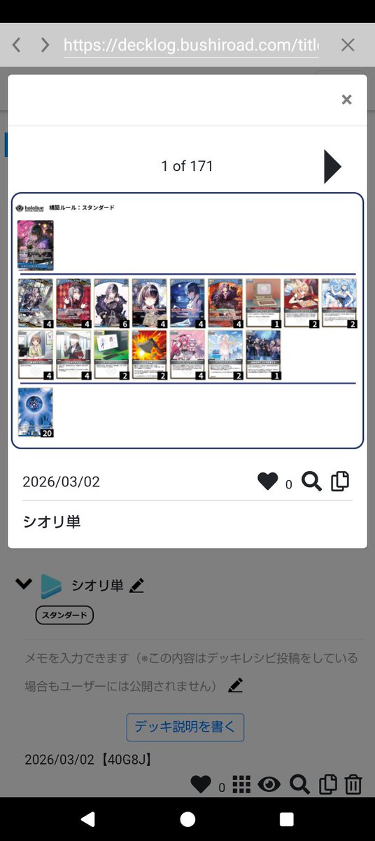 ホロカ公認 使用デッキ シオリ単 1回戦ぺこら後攻〇 2回戦ころね後攻