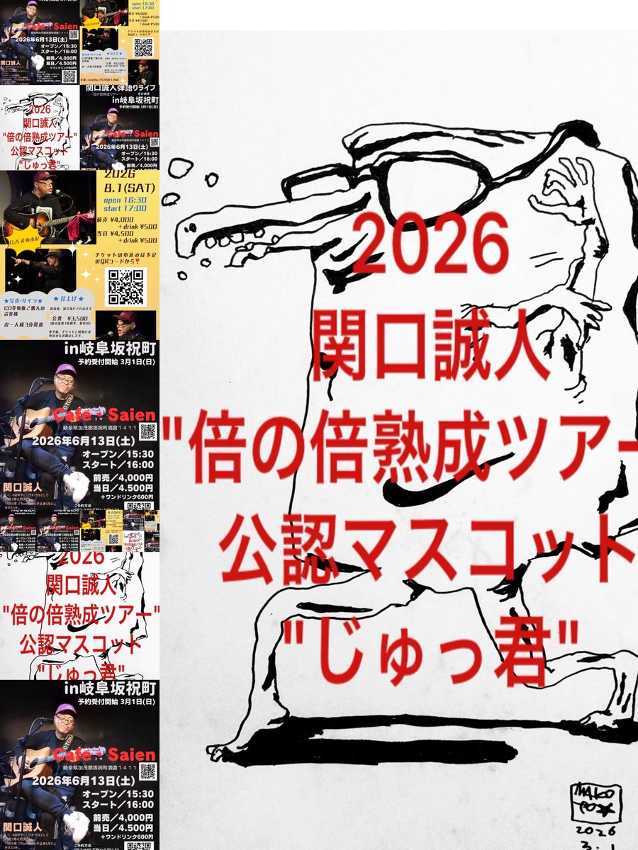 関口誠人 (@sekigutimakoto) / Posts / X