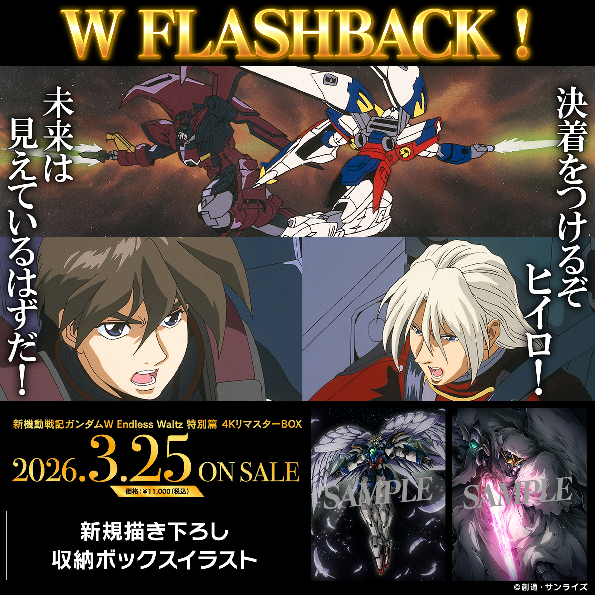 ガンダムW公式アカウント (@GundamW_Info) / Posts / X