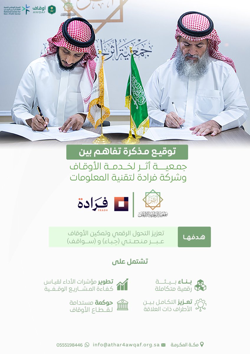 جمعية أثر لخدمة الأوقاف 🕋 tweet media