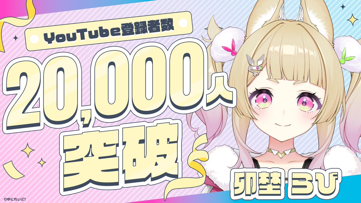 ゆにれいど！【公式】異世界VTuberプロジェクト tweet media