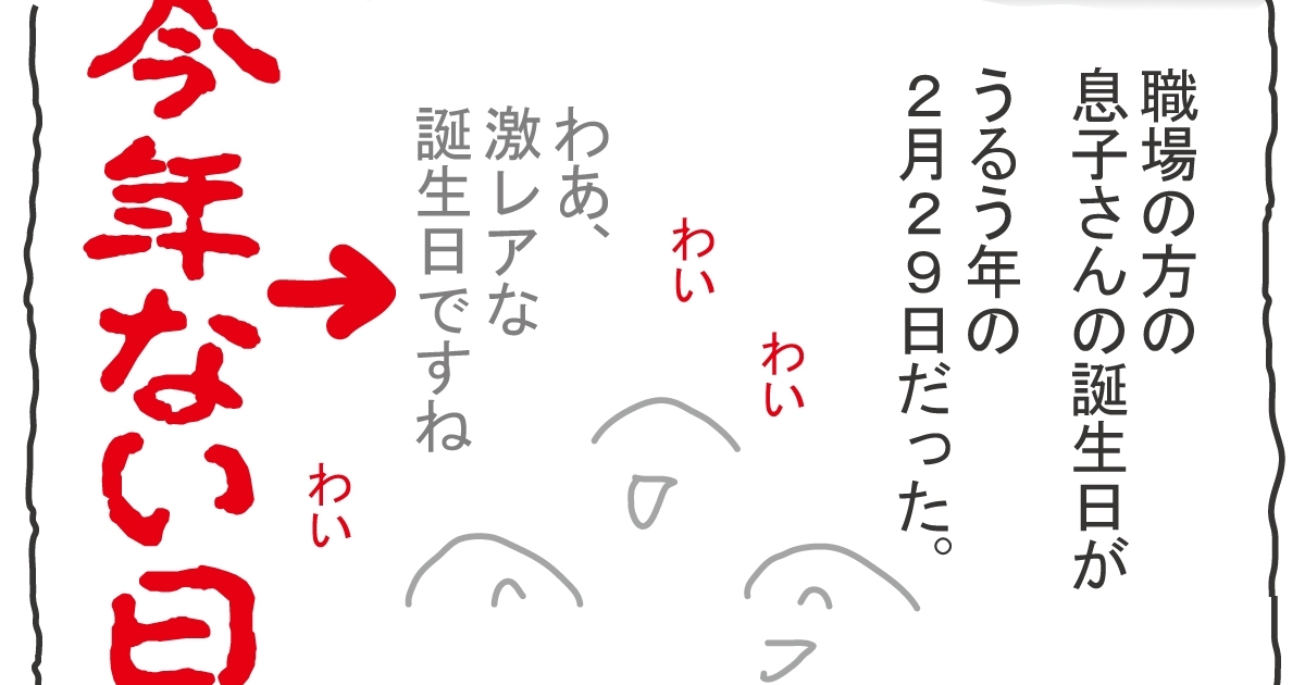 urakintoto's tweet photo. 『今年ない日』

うるう年の2月29日生まれ。
それって、ちょっと特別で。

1コマ目だけ先出し👇
⇒ https://t.co/RWV9nb686n

アメブロ ameba_official より

#4コマ漫画 #誕生日 #うるう年
日常漫画 うるう日 2月29日
生まれてきてくれてありがとう https://t.co/MG9zFvPNaO