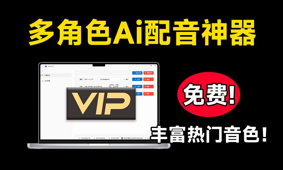 grgerwcwetwet's tweet photo. 免费AI配音神器，长文本多角色配音+一键生成视频字幕

🔗：https://t.co/rrKhEy4sF1

批量配音使用更便捷，自媒体从业者的好帮手 https://t.co/4dBCYNS2US