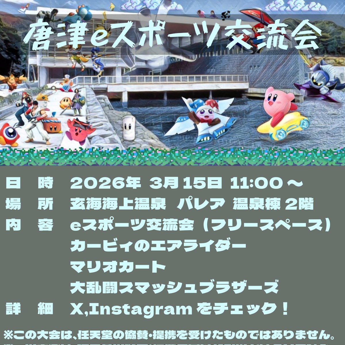 karatsu_ssb's tweet photo. 2026年3月15日(日)
唐津eスポーツ交流会を 玄海海上温泉パレア温泉棟2階 で開催します。
年齢制限はありませんが、小さなお子さまは保護者同伴でお願いします。
事前予約はこちらからhttps://t.co/5hGRYDtoyJ
#佐賀県 #玄海町 #唐津市  #スマブラ #唐スマ #eスポーツ https://t.co/Lj5ktIVJgP