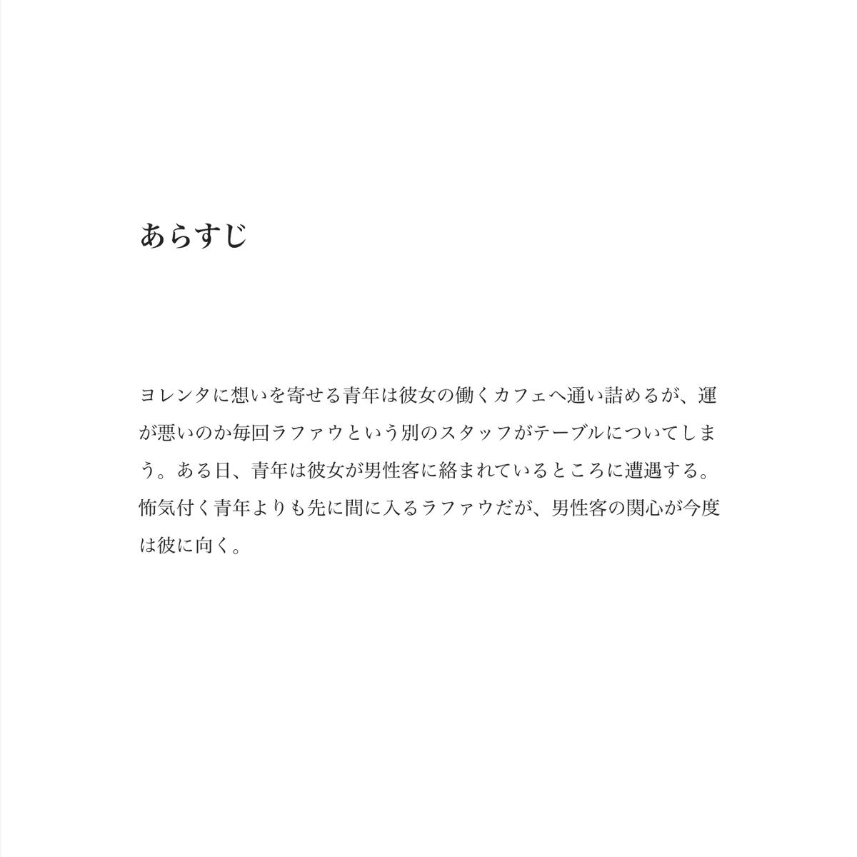 apart_chi's tweet photo. 1/2  

#フベラファ

2025年11月に某飲食店で開催されたコラボカフェを舞台にしています。名前のない登場人物の視点です。 現パロ（国の設定無し）。

⚠️この小説は全年齢ですが、以下の内容を含みます。
 ヨレ…タやラファ…が名前のない登場人物からセクシャ…ハラスメ…トを受ける。 https://t.co/zwITcd69WQ