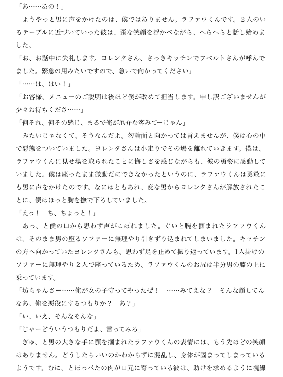 apart_chi's tweet photo. 1/2  

#フベラファ

2025年11月に某飲食店で開催されたコラボカフェを舞台にしています。名前のない登場人物の視点です。 現パロ（国の設定無し）。

⚠️この小説は全年齢ですが、以下の内容を含みます。
 ヨレ…タやラファ…が名前のない登場人物からセクシャ…ハラスメ…トを受ける。 https://t.co/zwITcd69WQ