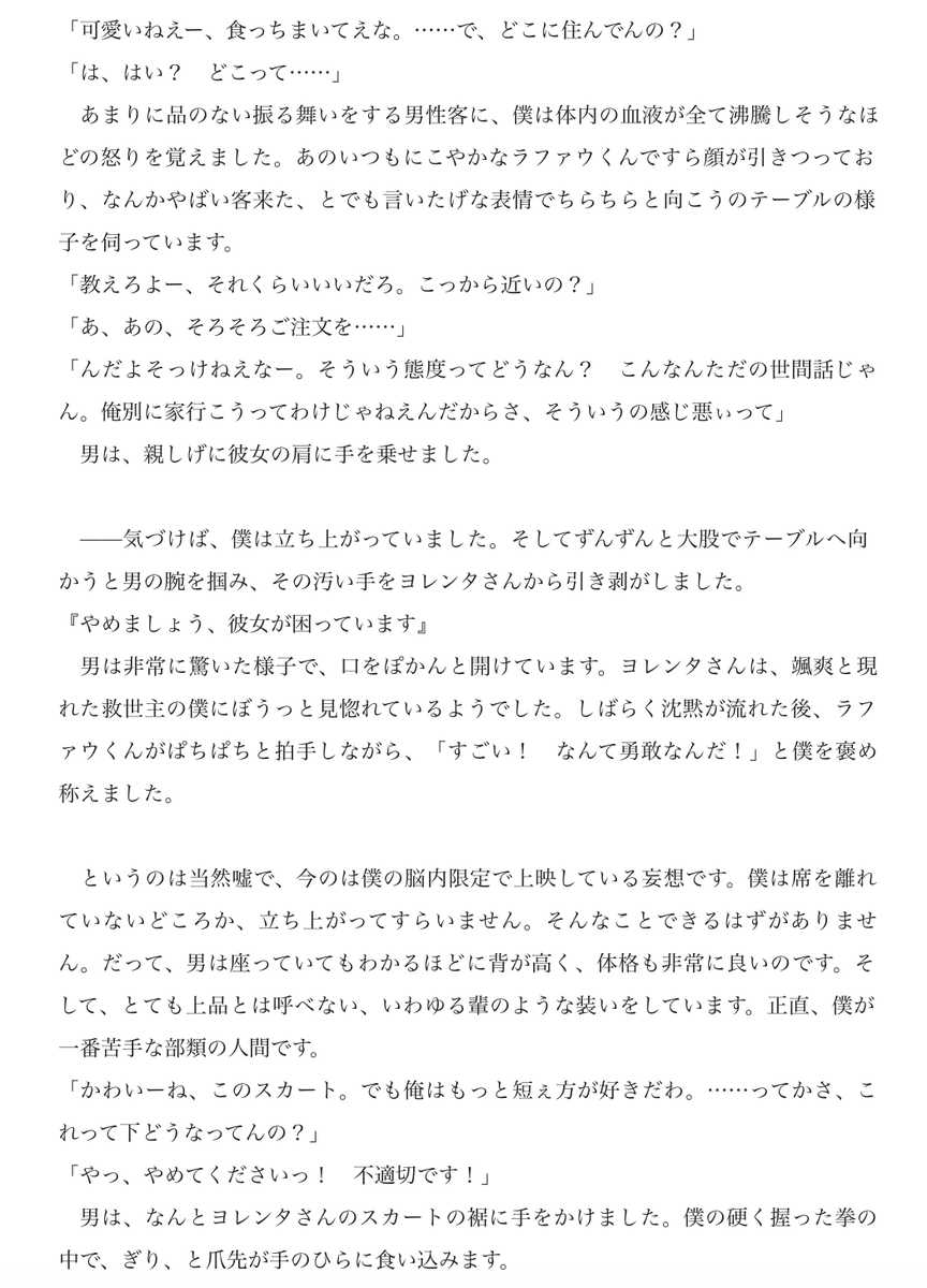apart_chi's tweet photo. 1/2  

#フベラファ

2025年11月に某飲食店で開催されたコラボカフェを舞台にしています。名前のない登場人物の視点です。 現パロ（国の設定無し）。

⚠️この小説は全年齢ですが、以下の内容を含みます。
 ヨレ…タやラファ…が名前のない登場人物からセクシャ…ハラスメ…トを受ける。 https://t.co/zwITcd69WQ