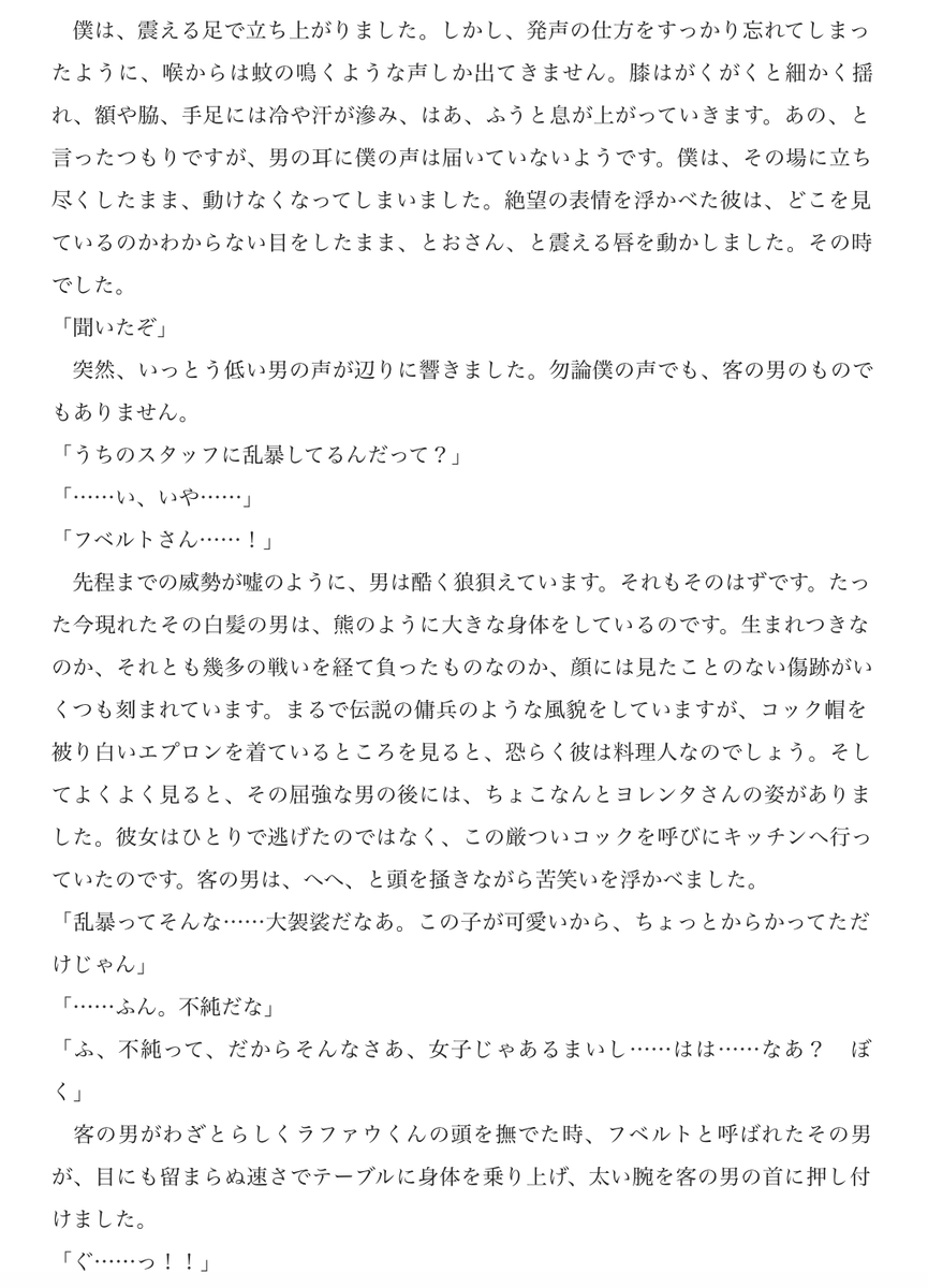 apart_chi's tweet photo. 2/2

#フベラファ

2025年11月に某飲食店で開催されたコラボカフェを舞台にしています。名前のない登場人物の視点です。 現パロ（国の設定無し）。

⚠️この小説は全年齢ですが、以下の内容を含みます。
 ヨレ…タやラファ…が���前のない登場人物からセクシャ…ハラスメ…トを受ける。 https://t.co/cmeCTom7CB