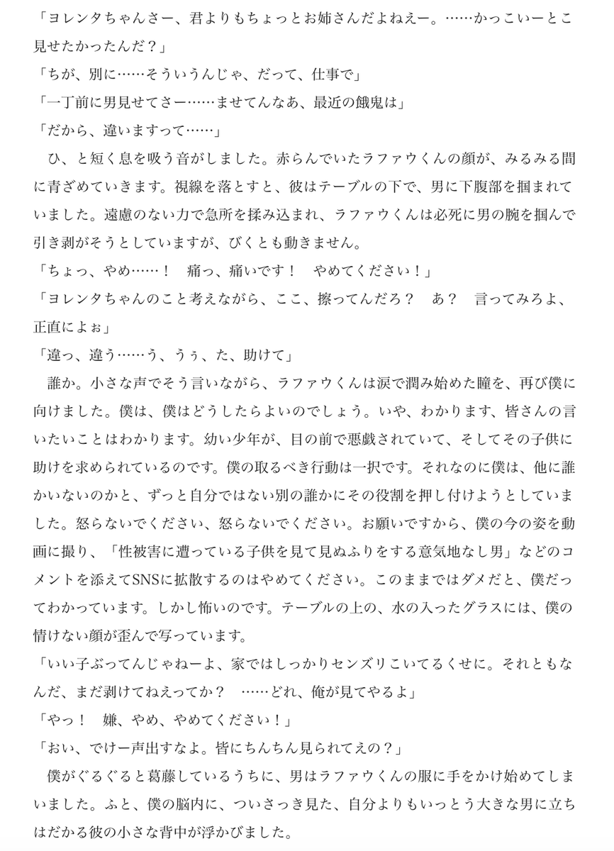 apart_chi's tweet photo. 2/2

#フベラファ

2025年11月に某飲食店で開催されたコラボカフェを舞台にしています。名前のない登場人物の視点です。 現パロ（国の設定無し）。

⚠️この小説は全年齢ですが、以下の内容を含みます。
 ヨレ…タやラファ…が���前のない登場人物からセクシャ…ハラスメ…トを受ける。 https://t.co/cmeCTom7CB
